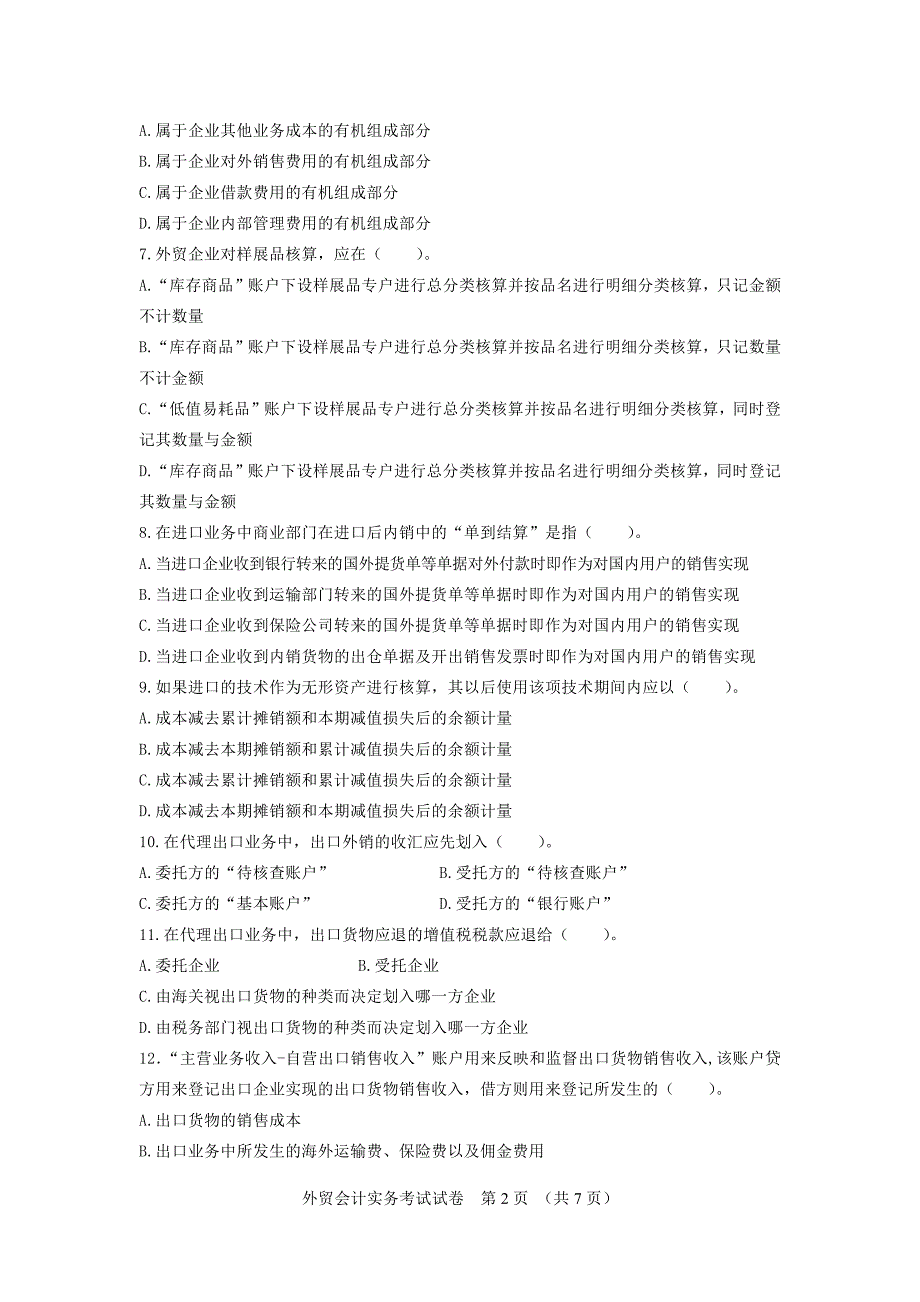 外贸会计考试2010-12真题_第2页