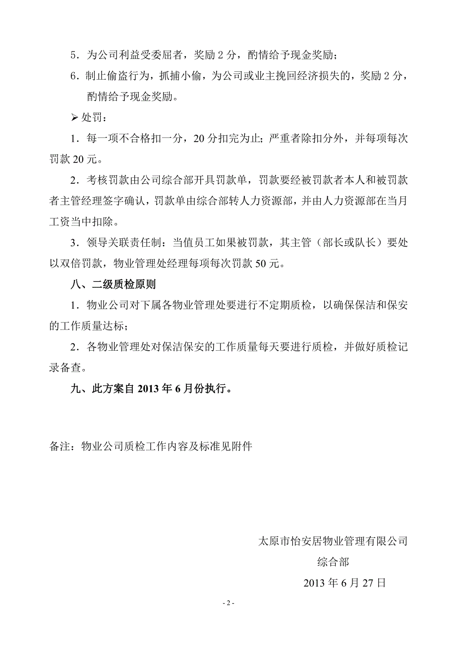 怡安居物业公司工作质量质检方案_第2页