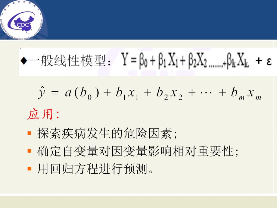 多重线性回归ppt课件_第4页