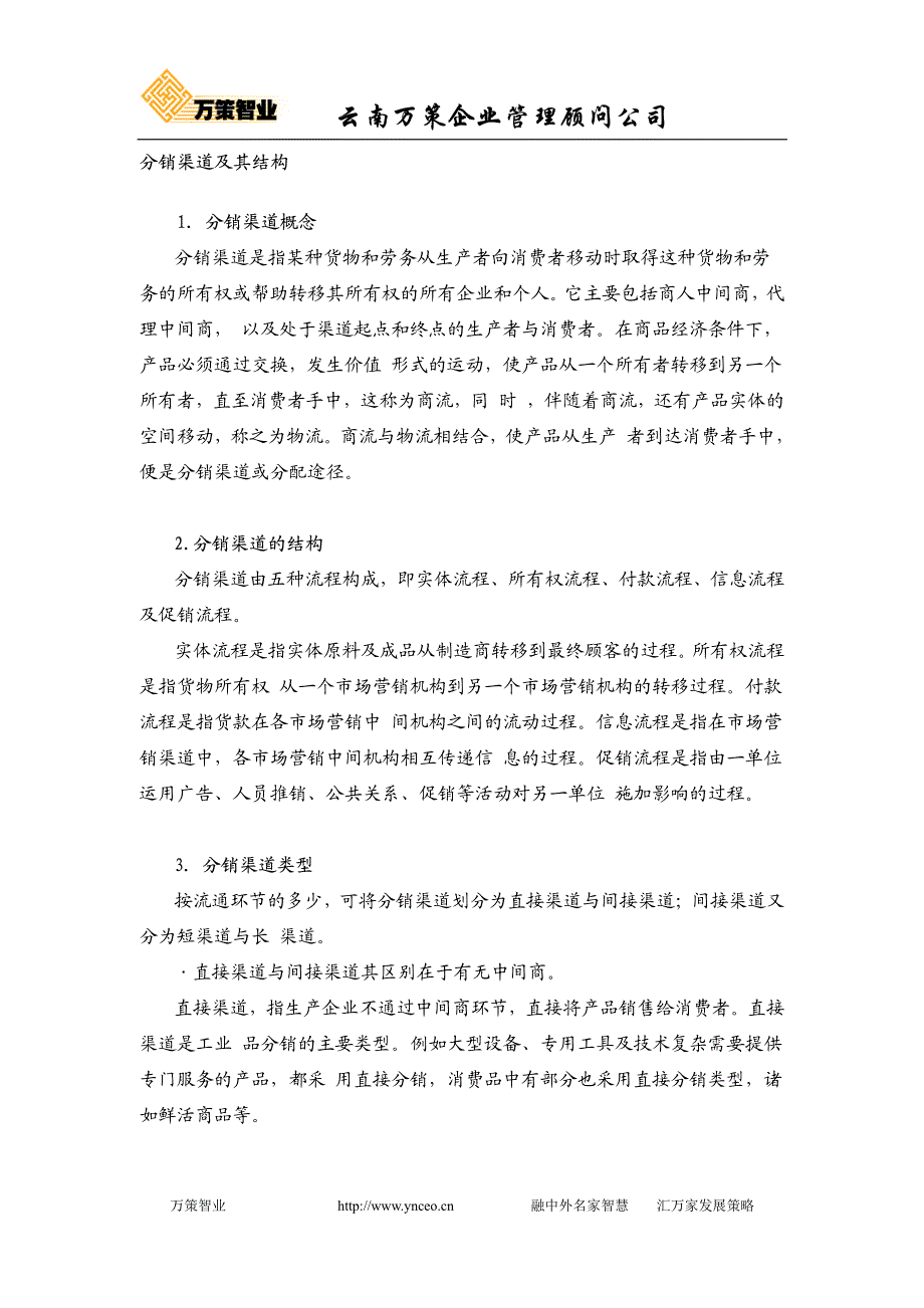 如何设计分销渠道的培训教程_第2页