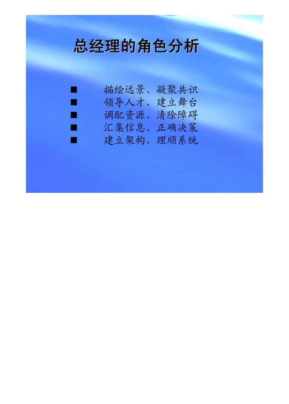 战略与决策能力提升培训课程之一营销战略与市场拓展策略_第3页