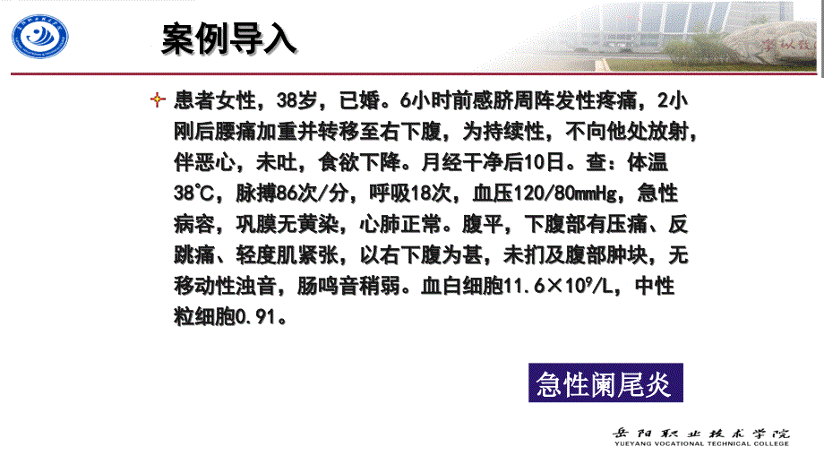 急腹症患者的护理ppt培训课件_第2页