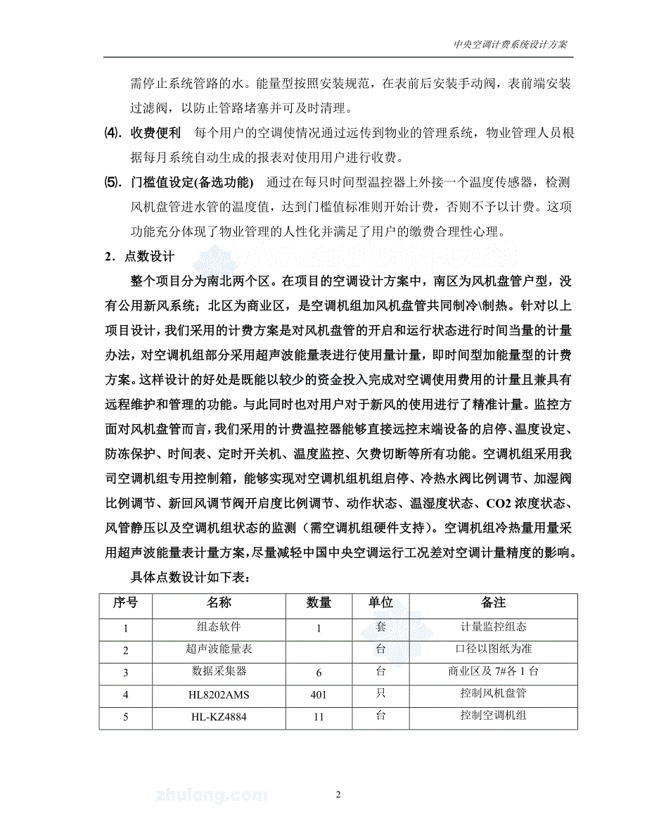 中央空调计费系统方案设计_第3页