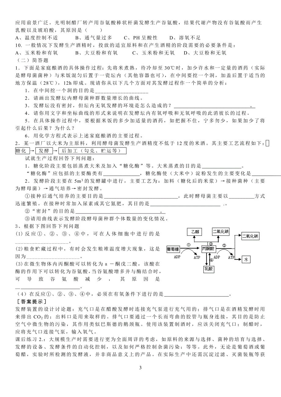 专题1课题1学案_第3页