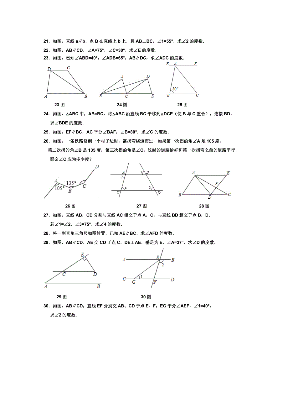 相交线平行线(4)_第4页