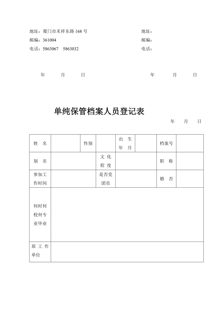 单纯保管人事档案协议书[doc文档]_第2页