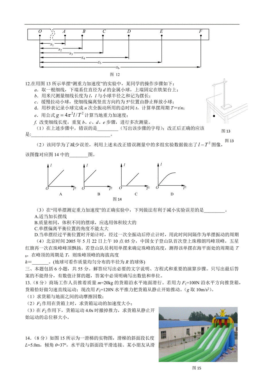 2017-2018海淀高三第一学期期中物理试题及答案_第3页