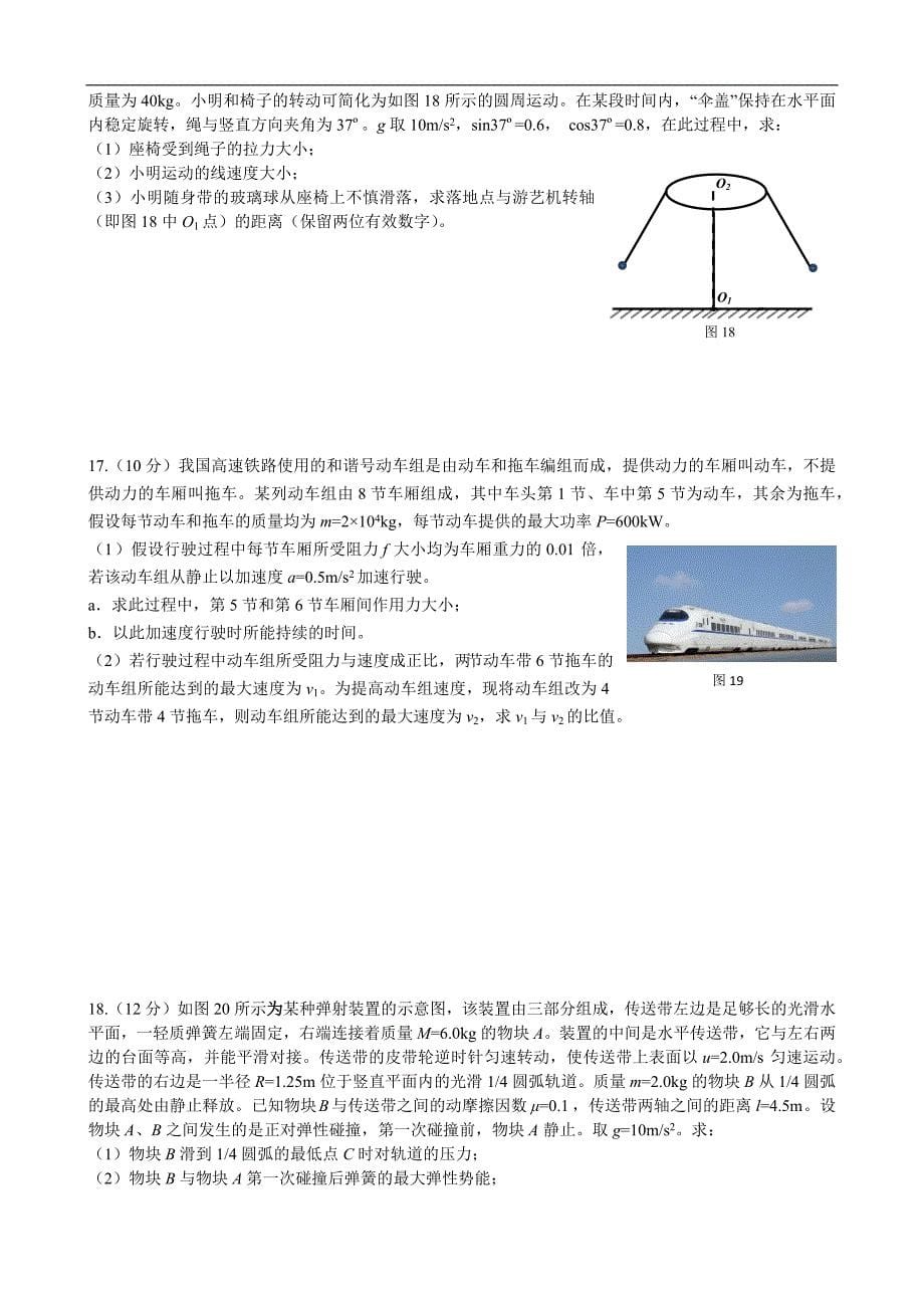 2017-2018海淀高三第一学期期中物理试题及答案_第5页