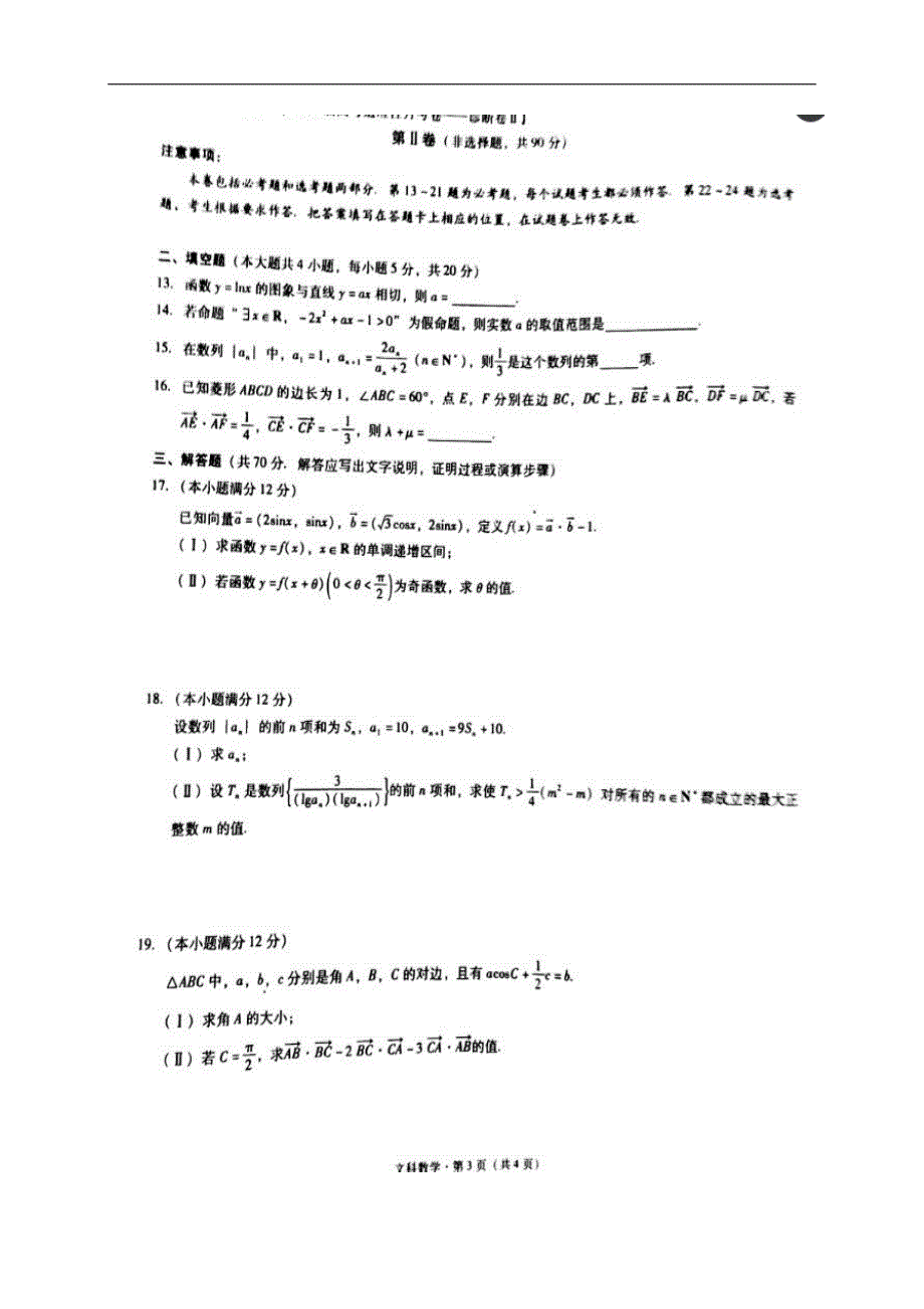 2017年云南省高三上学期第三次月考数学（文）试题（图片版）_第3页