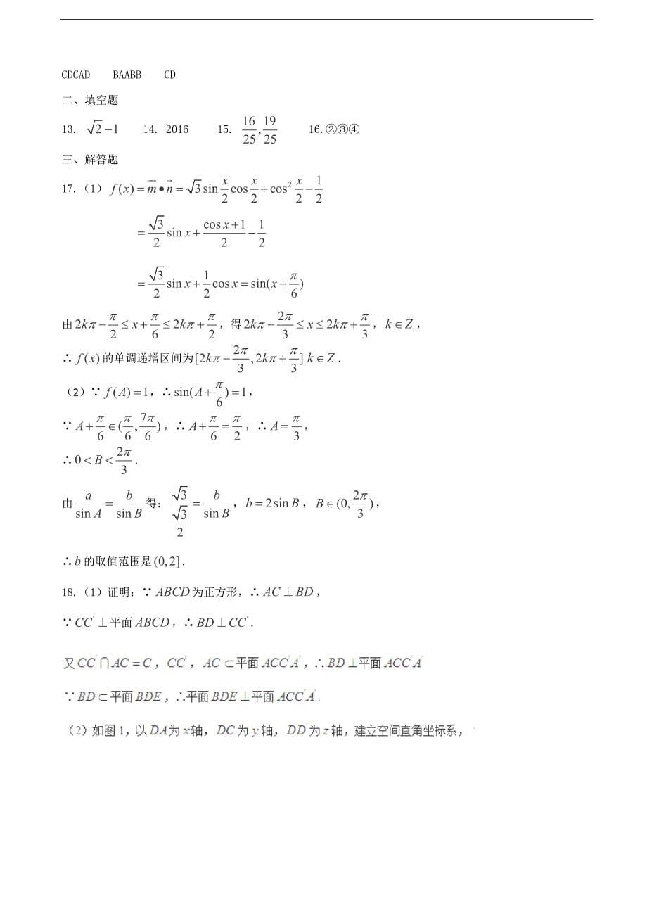 2016年云南省高三高考复习质量监测卷（五）数学（理）试题（word）_第5页