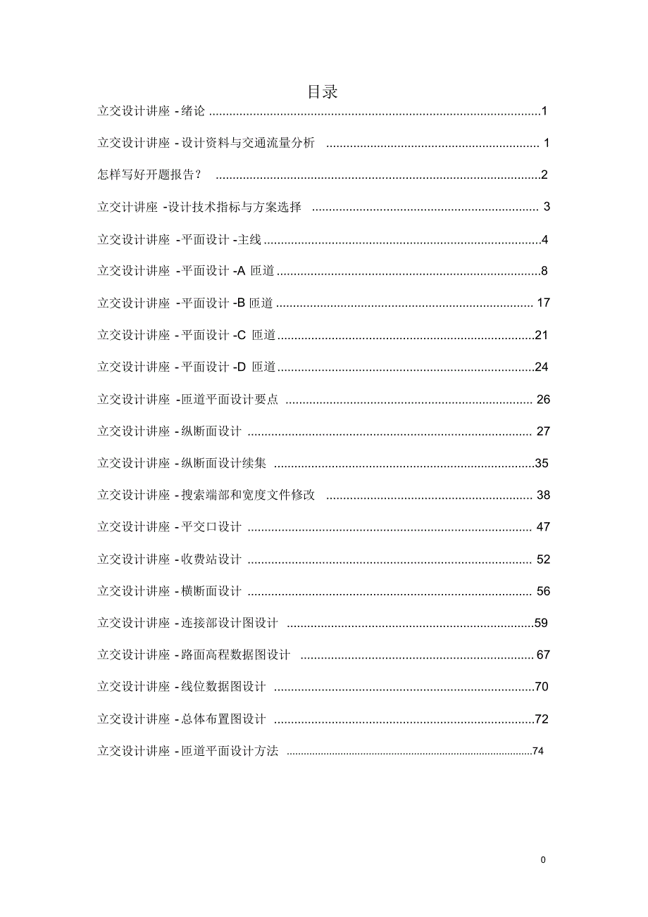 立交设计讲座_第1页