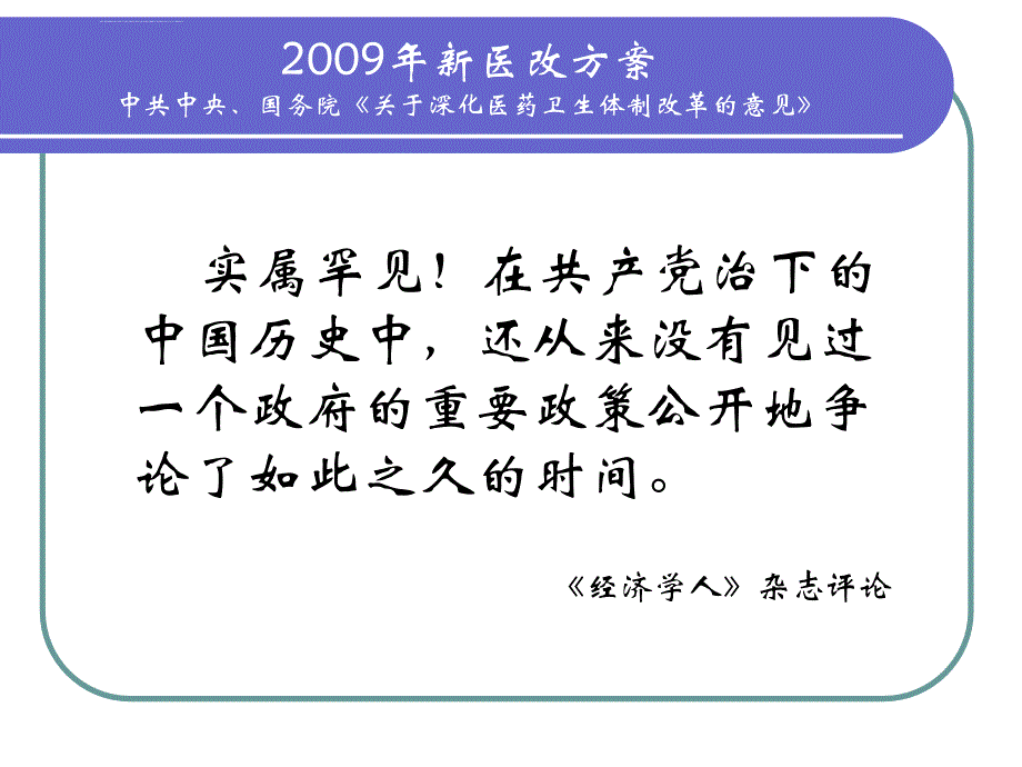 新医改：一场摸着石头过河的再出发_第2页