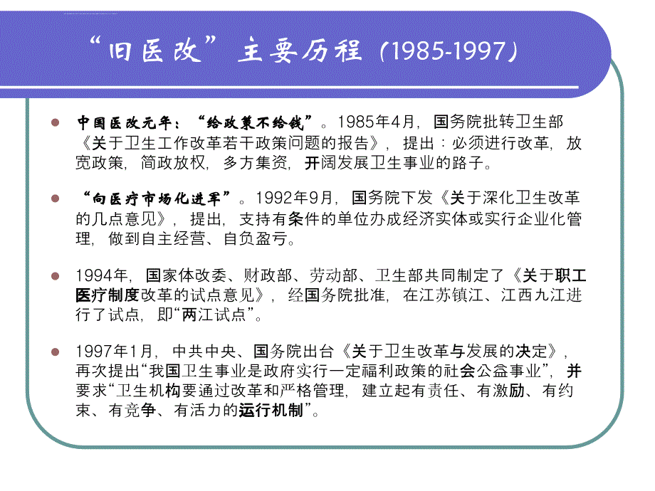 新医改：一场摸着石头过河的再出发_第4页