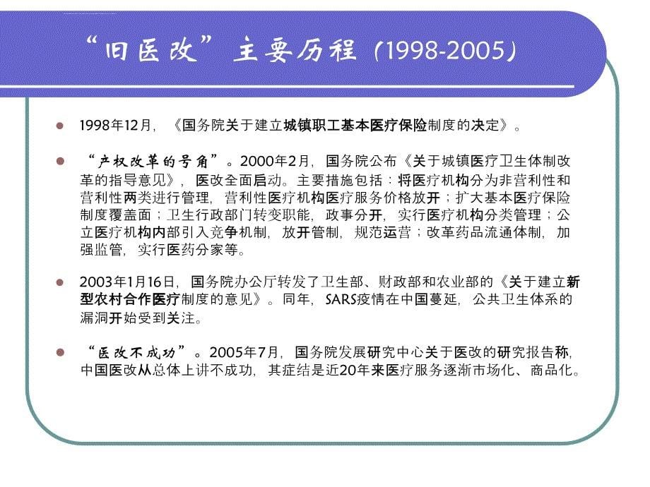 新医改：一场摸着石头过河的再出发_第5页