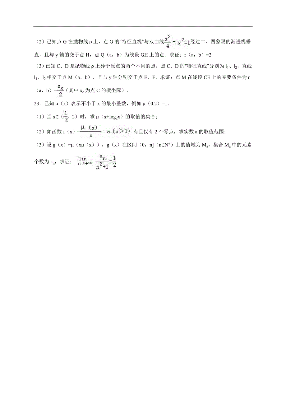 2016年上海市十三校高三第二次（3月）联考数学文试题（解析版）_第4页