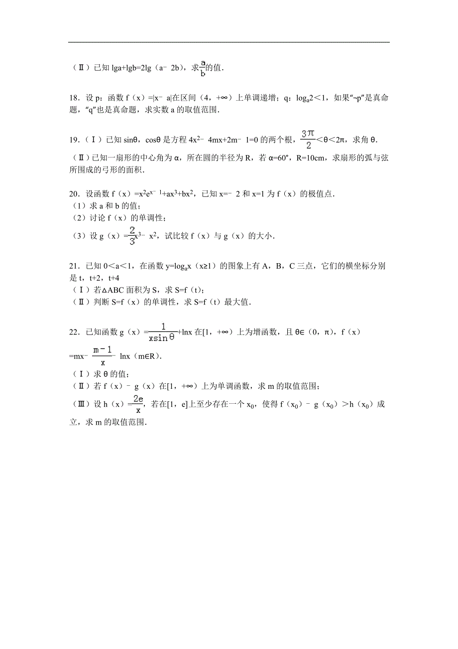 2016年分校高三上学期10月段考数学（理）试题【解析版】_第3页