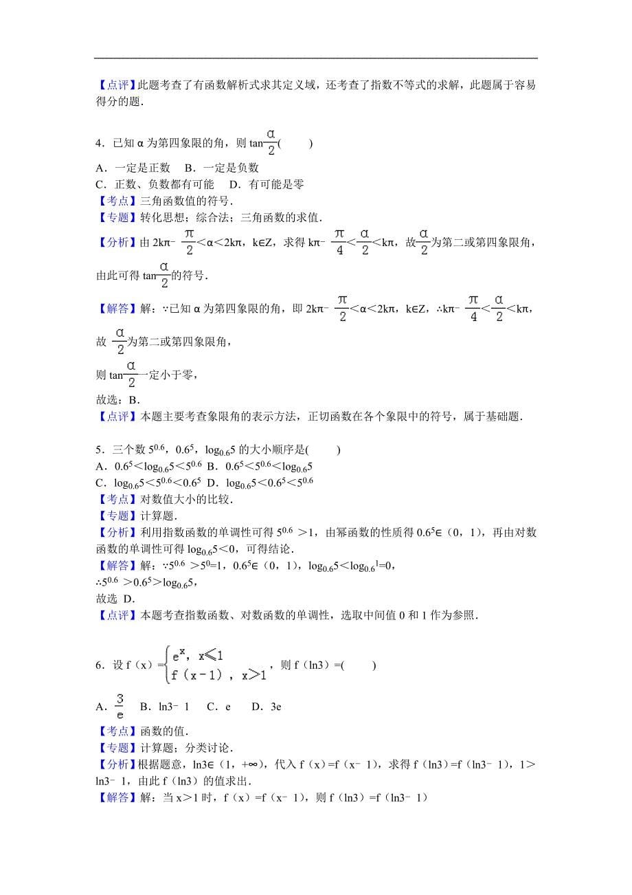 2016年分校高三上学期10月段考数学（理）试题【解析版】_第5页