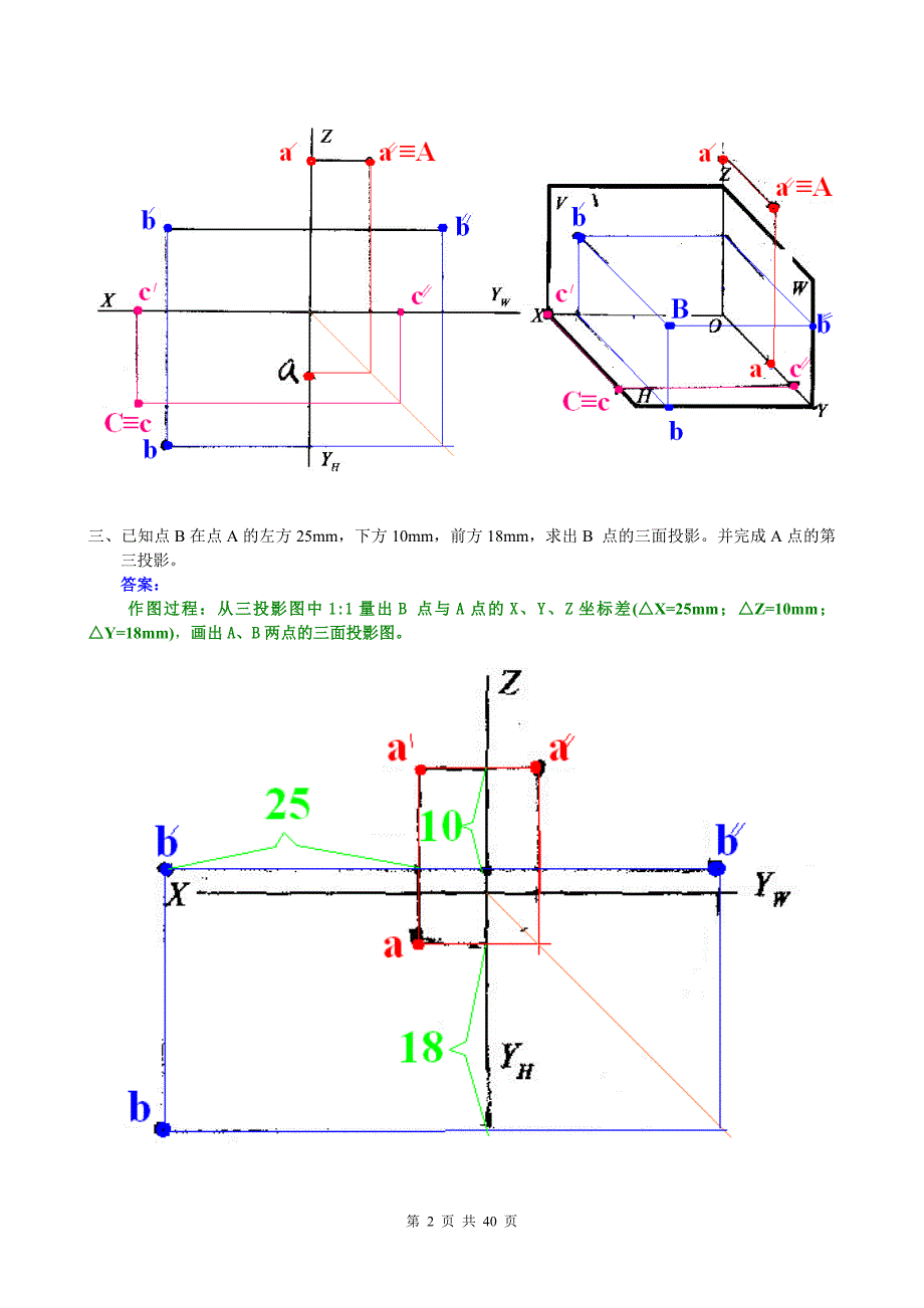 《建筑制图基础》平时作业评讲_第2页