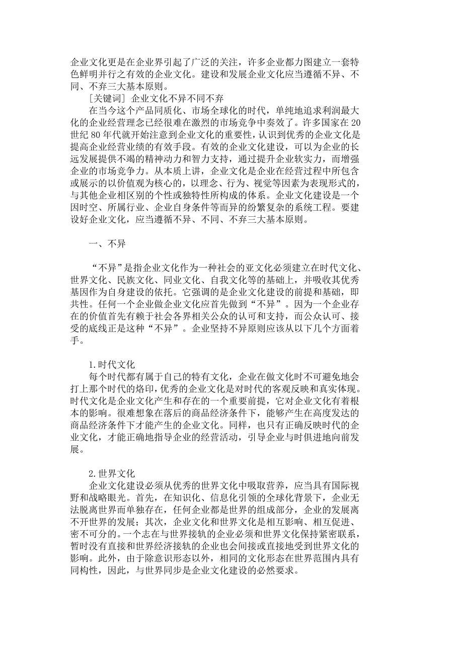 企业文化建设的三大基本原则_企业文化论文_第2页