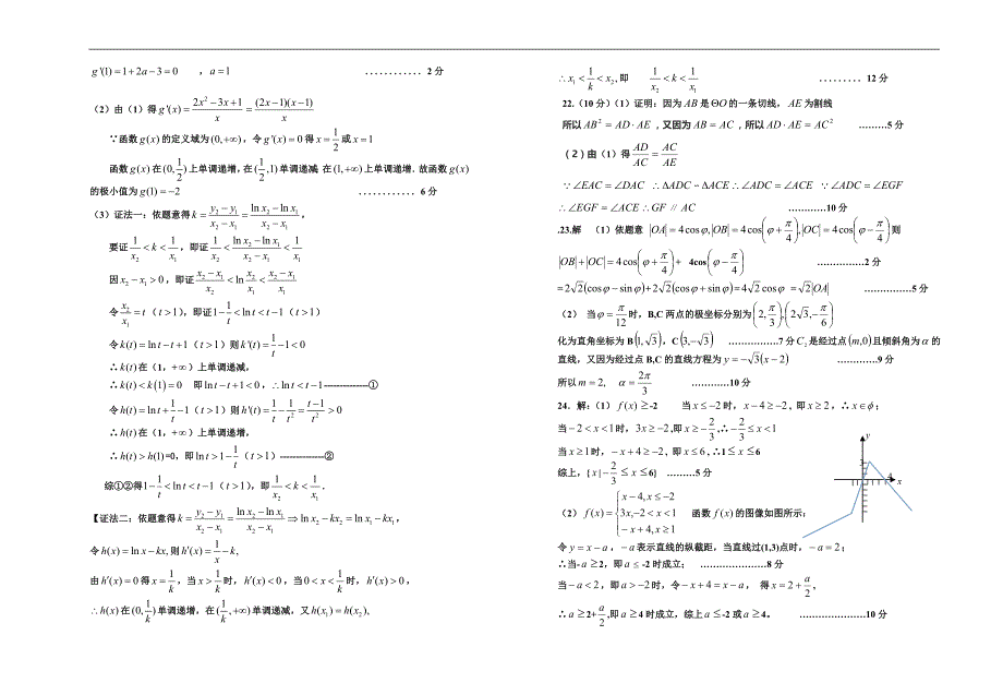 2016年高三年级第一次月考试卷文科数学_第4页