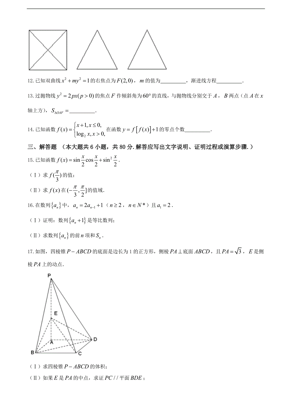 2017年北京市海淀区高三3月适应性考试（零模）文科数学试题_第3页