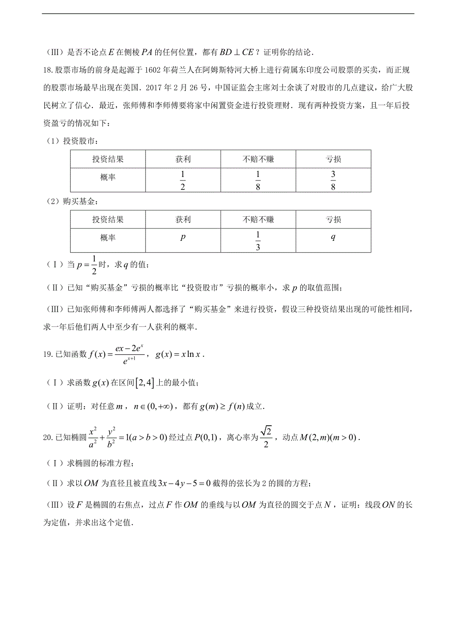 2017年北京市海淀区高三3月适应性考试（零模）文科数学试题_第4页