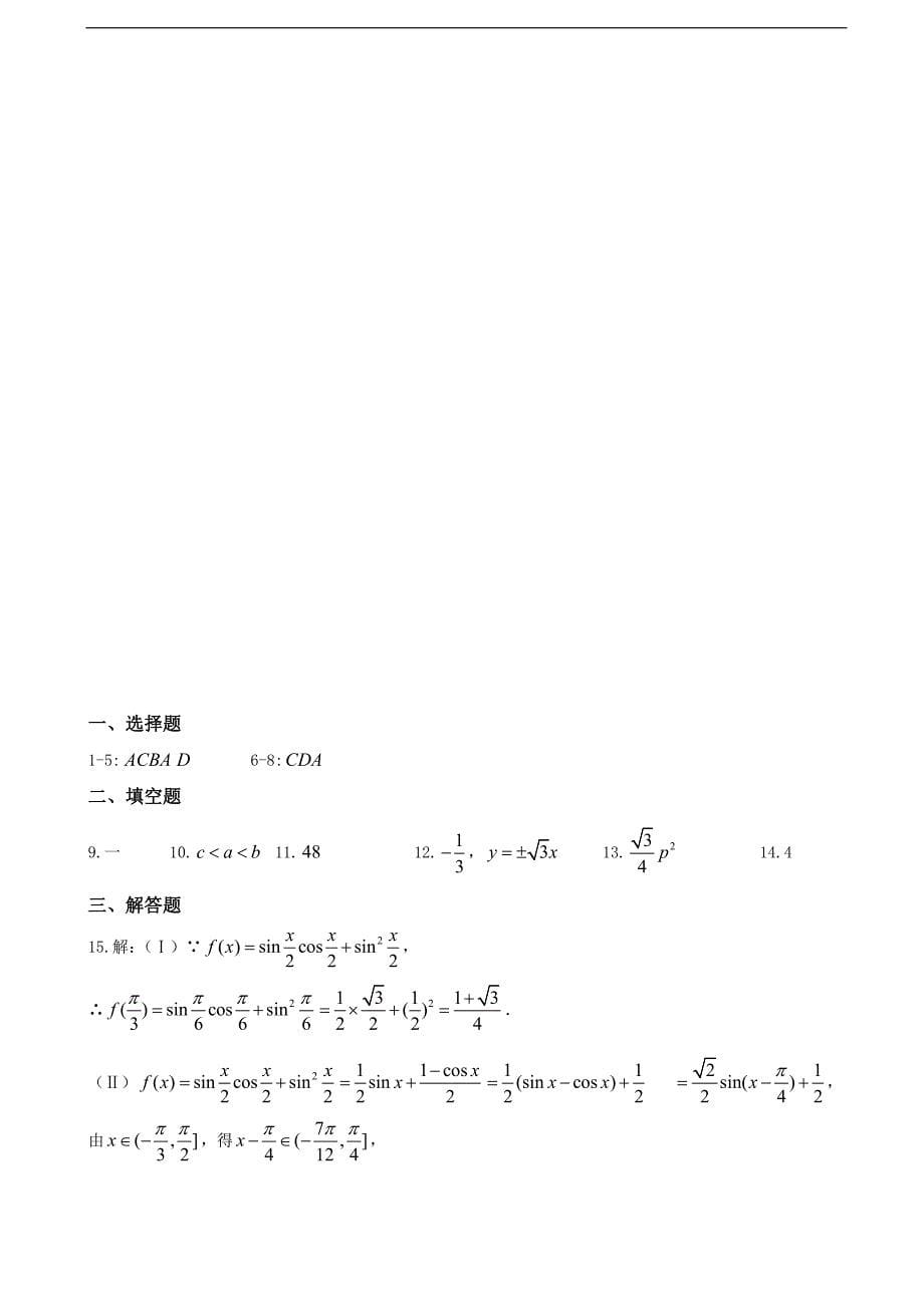 2017年北京市海淀区高三3月适应性考试（零模）文科数学试题_第5页