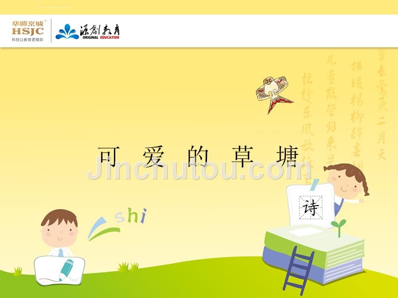 可爱的草塘_第1页