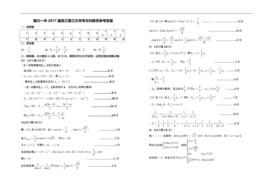 2017年宁夏高三上学期第三次月考数学（文）试题_第3页