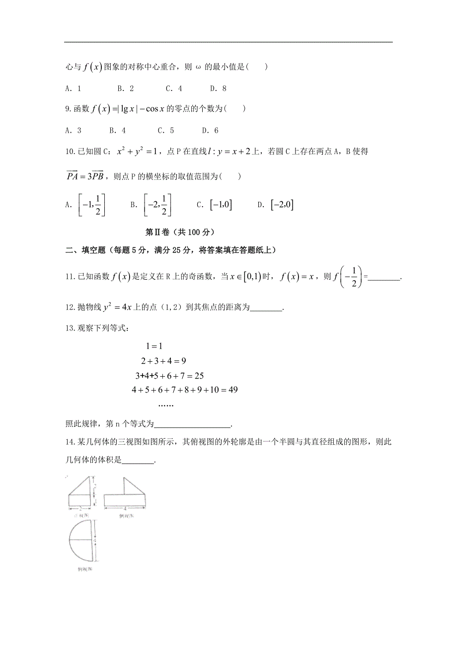 2016年山东省枣庄市高三上学期期末质量检测（一调）（文）数学试题_第2页