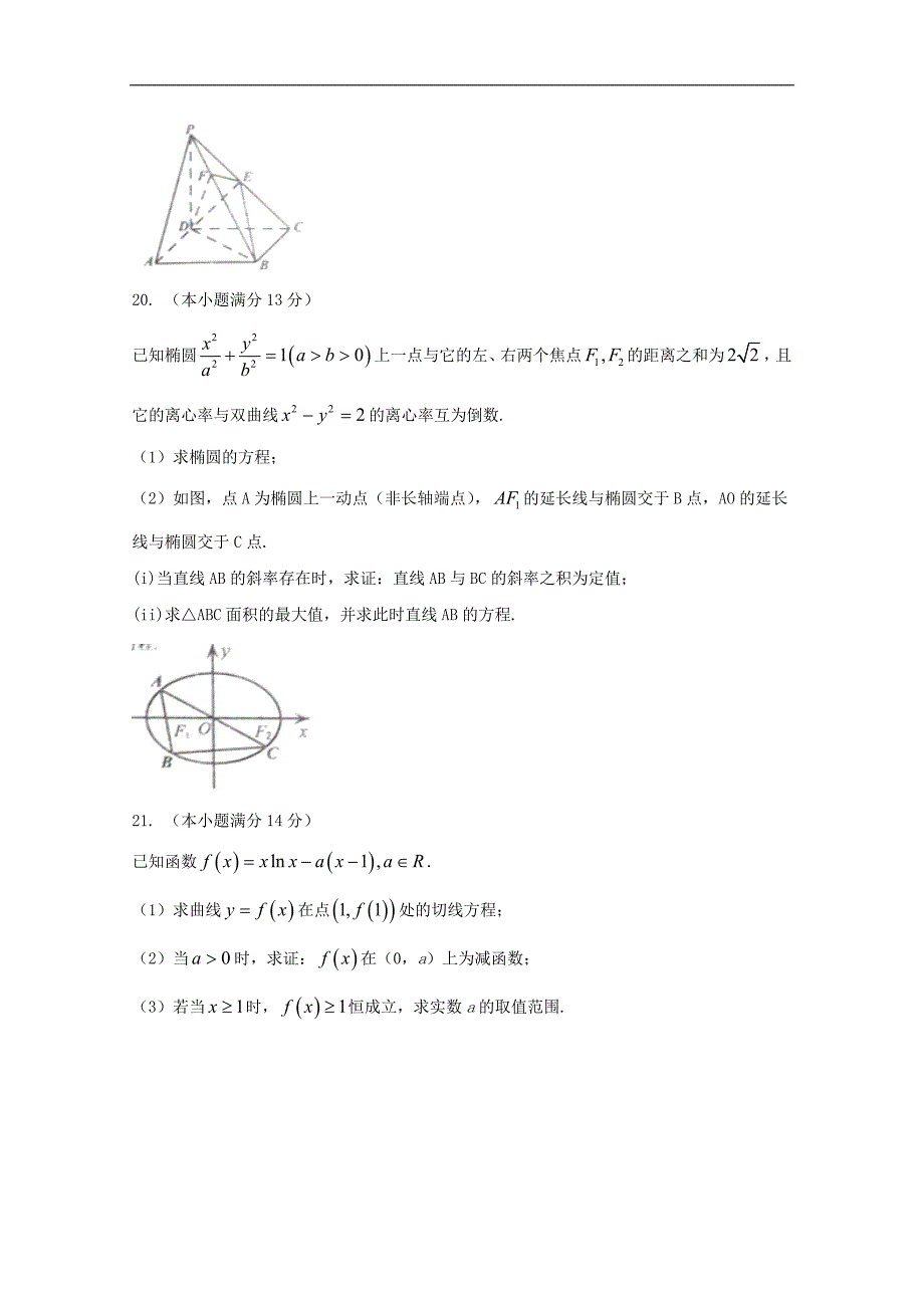 2016年山东省枣庄市高三上学期期末质量检测（一调）（文）数学试题_第4页