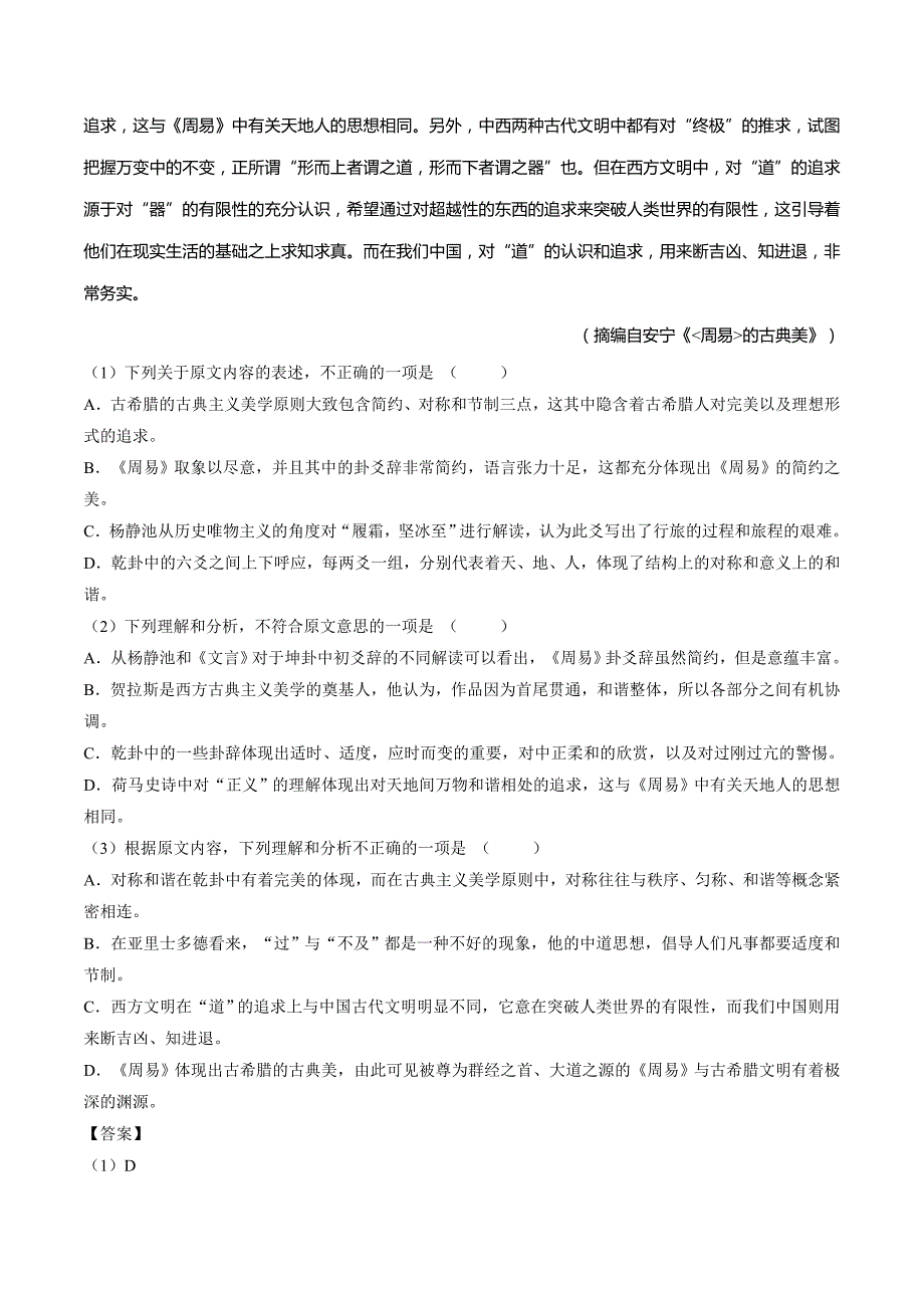 2016年黑龙江省高三考前得分训练（四）语文试题解析（解析版）_第2页