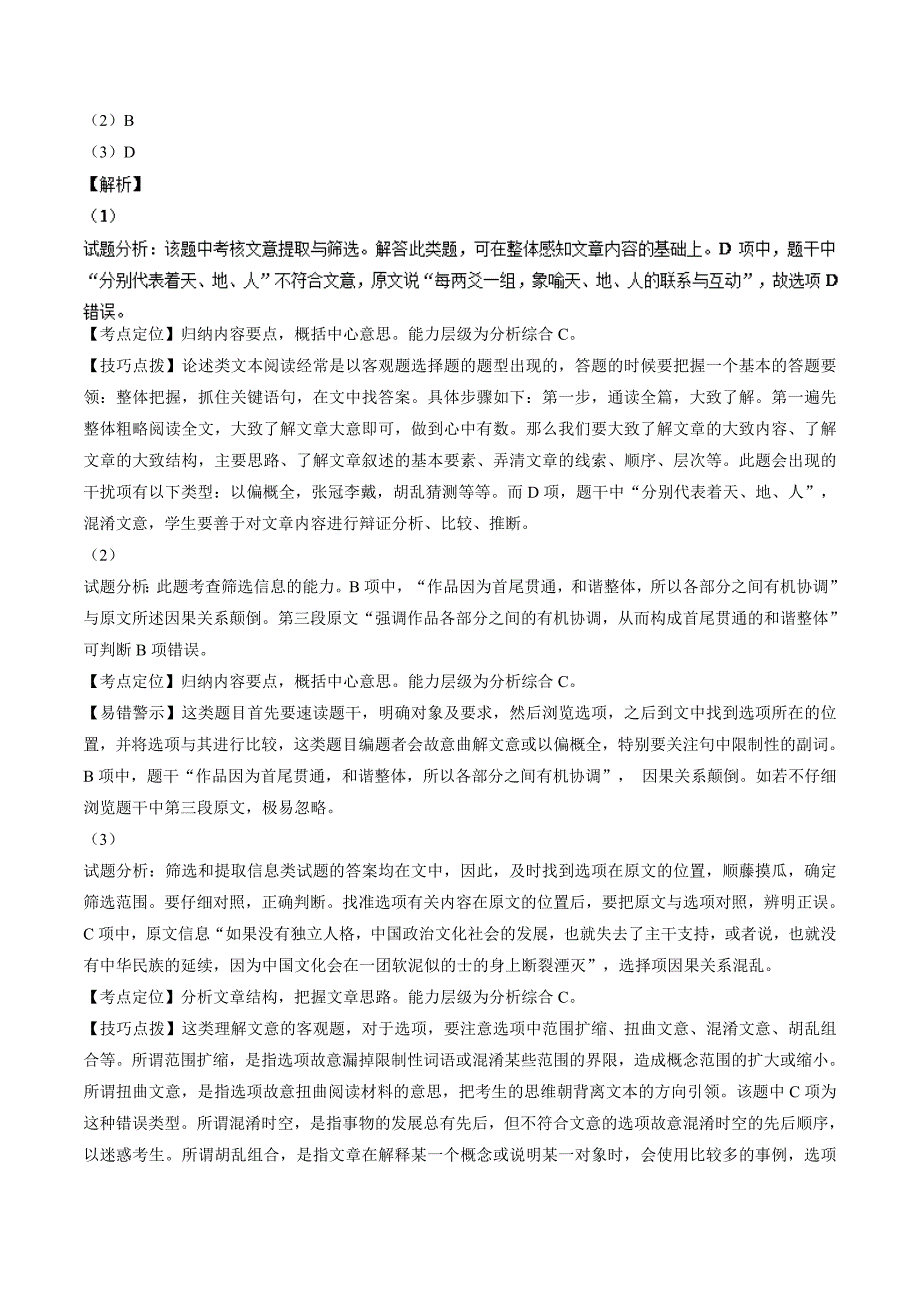 2016年黑龙江省高三考前得分训练（四）语文试题解析（解析版）_第3页