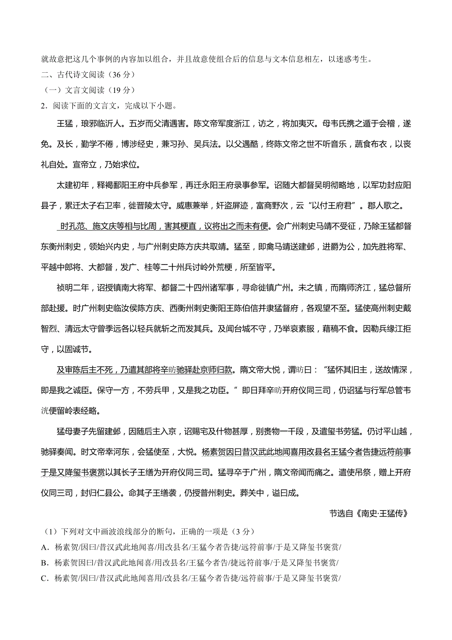 2016年黑龙江省高三考前得分训练（四）语文试题解析（解析版）_第4页