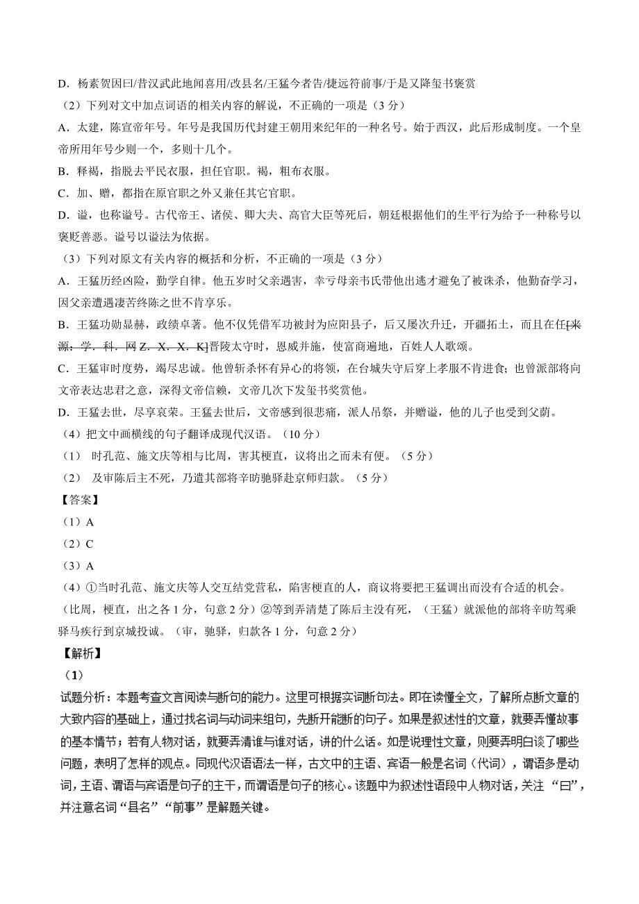 2016年黑龙江省高三考前得分训练（四）语文试题解析（解析版）_第5页