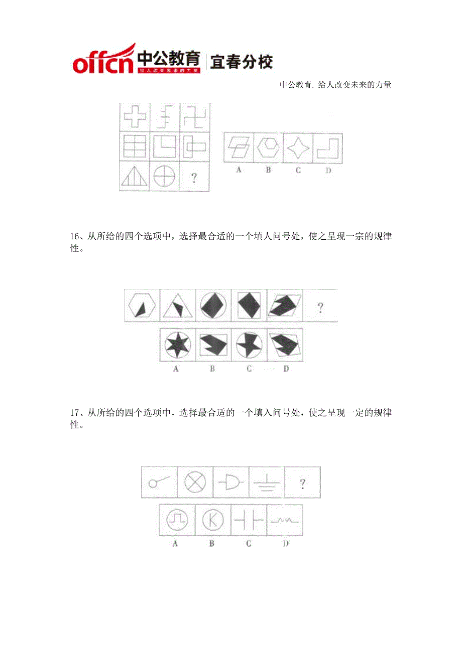 2014江西大学生村官行测每日一练_第2页