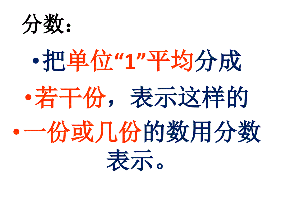 小学数学分数与除法课件_第2页