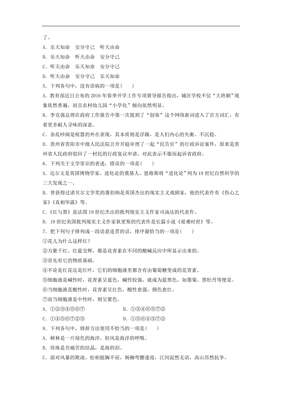 2017-2018年苏教版必修五《物种起源》绪论学案_第3页