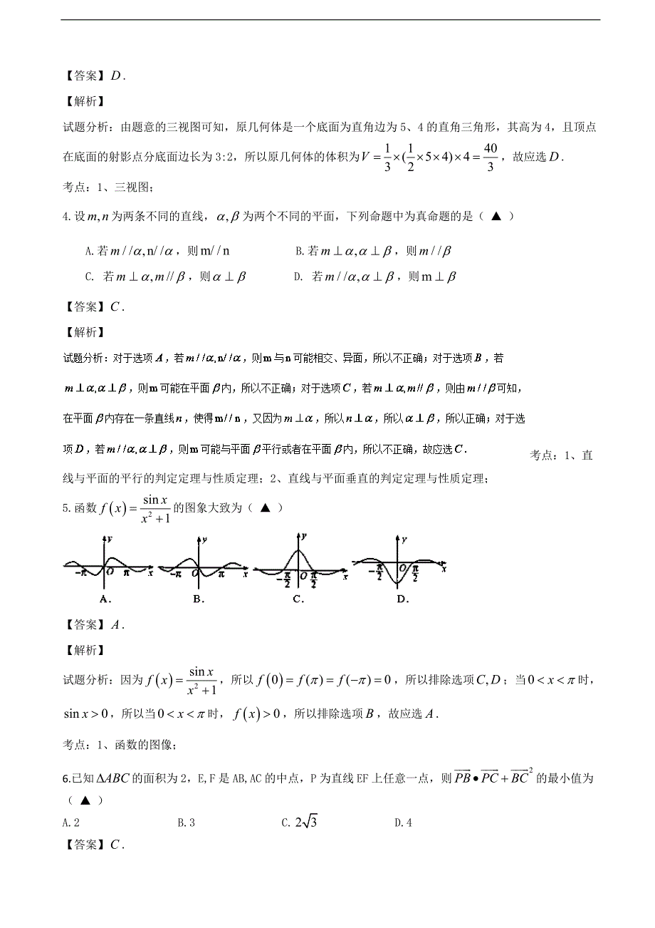 2016年浙江省温州市十校联合体高三上学期期初联考数学（文）试题(解析版)_第2页