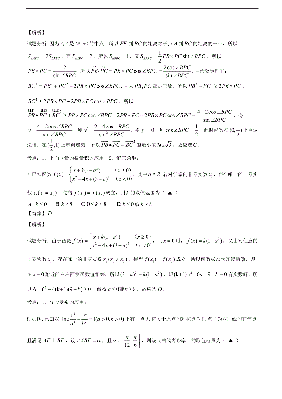 2016年浙江省温州市十校联合体高三上学期期初联考数学（文）试题(解析版)_第3页