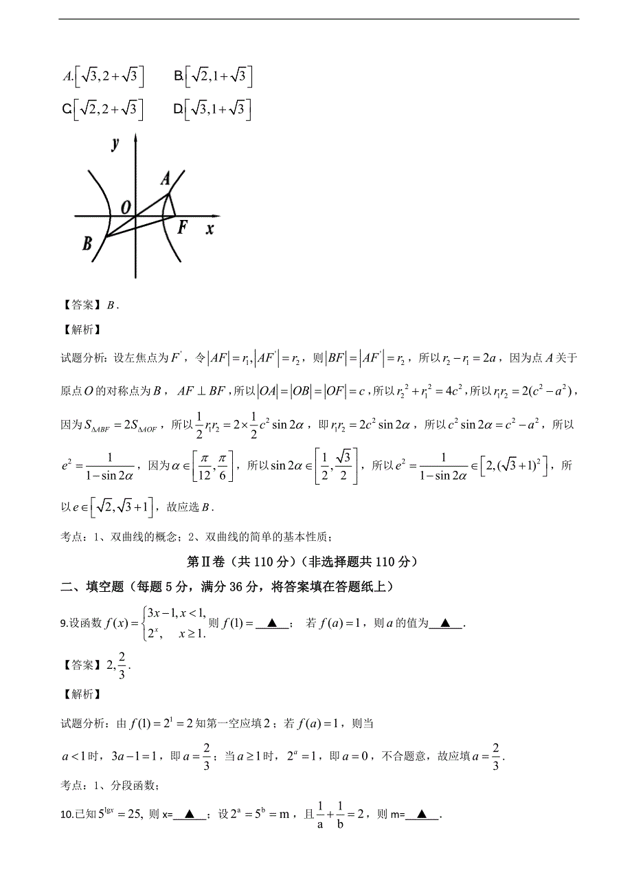 2016年浙江省温州市十校联合体高三上学期期初联考数学（文）试题(解析版)_第4页