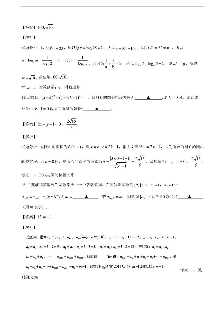 2016年浙江省温州市十校联合体高三上学期期初联考数学（文）试题(解析版)_第5页