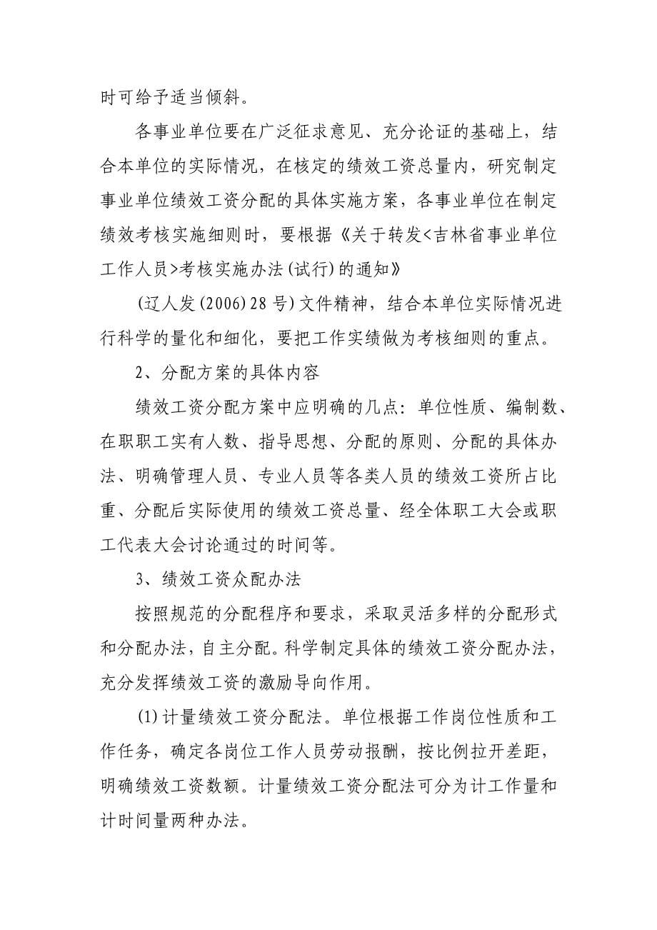 事业单位绩效工资实施暂行办法_第5页