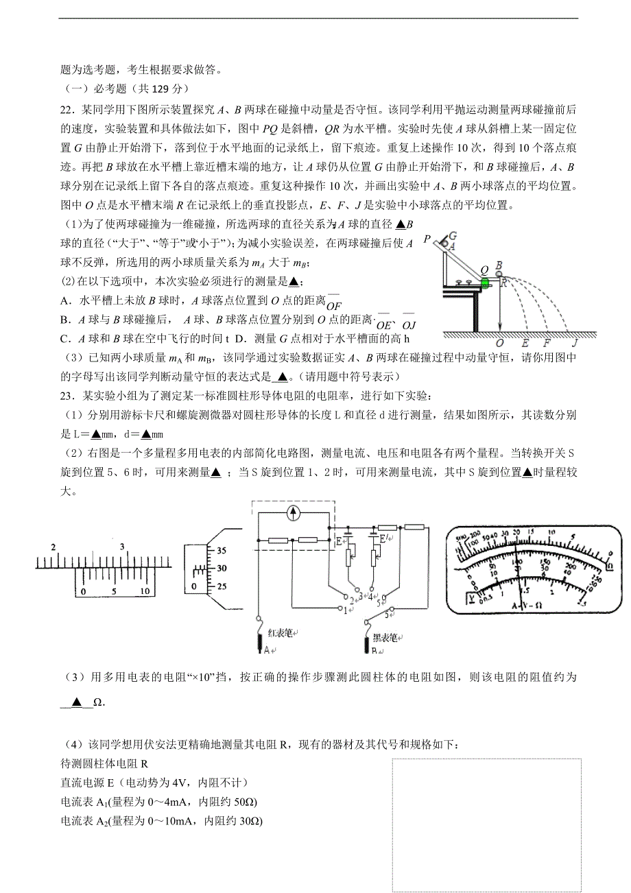 2017年四川省高高三下学期二诊模拟题理综物理试题_第3页