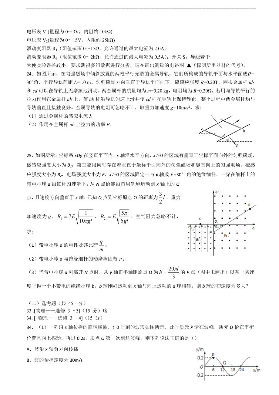 2017年四川省高高三下学期二诊模拟题理综物理试题_第4页