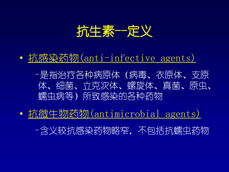 抗生素与感染_第4页