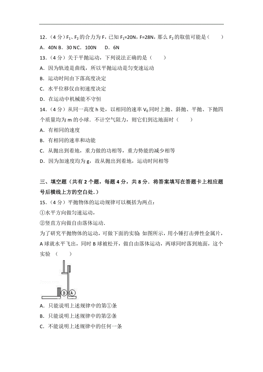 2016年云南省高考物理模拟试卷（4）（解析版）_第3页