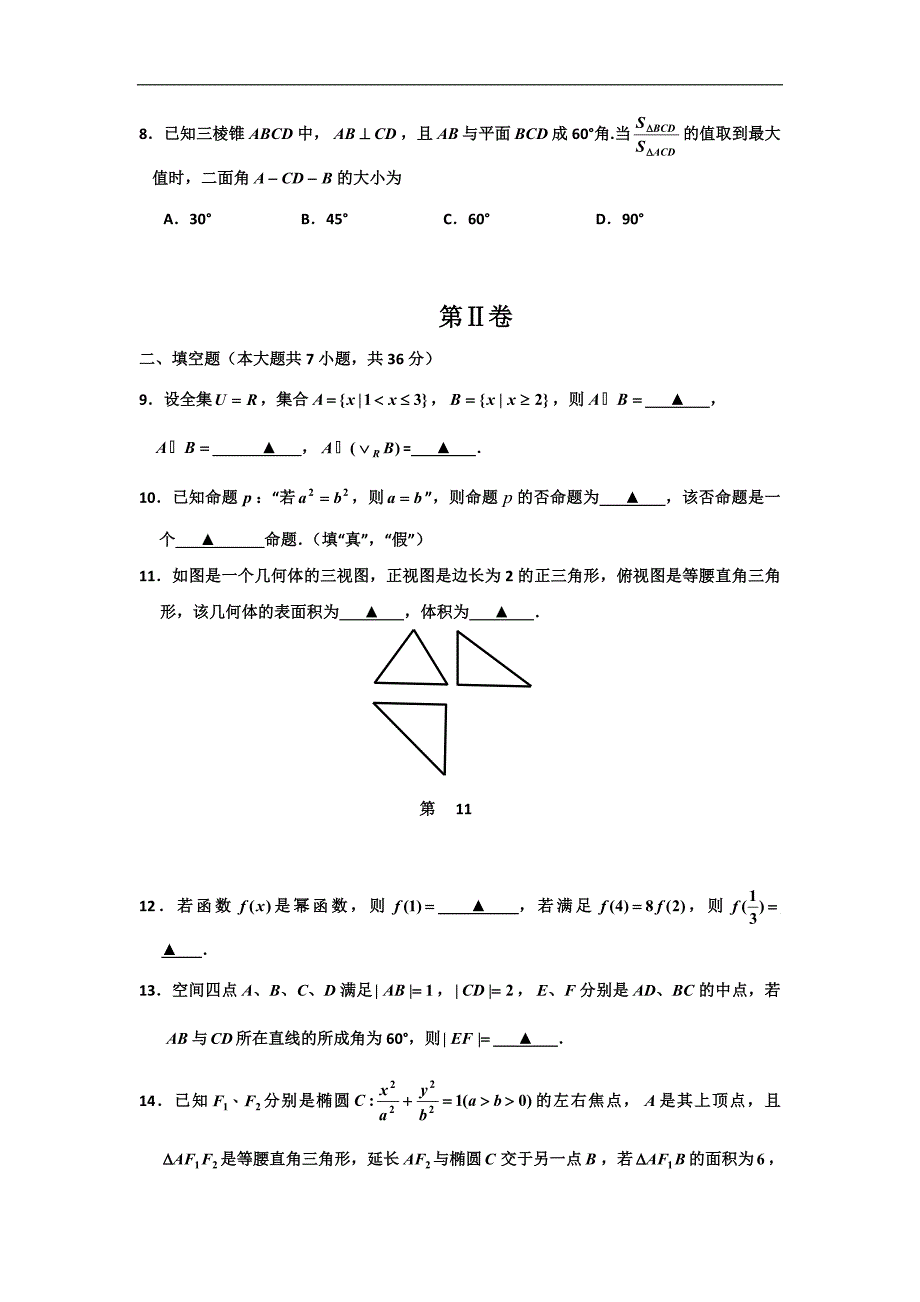 2016年浙江省嘉兴市高三教学测试（一）数学理试题word版_第3页