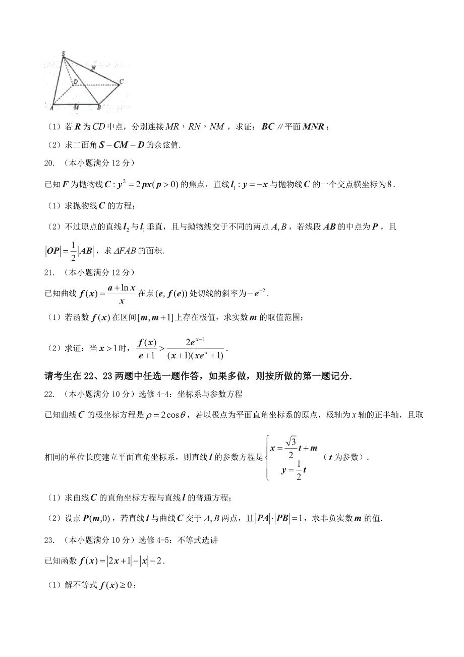 2017年云南省保山市高三上学期市统测数学（理）试题_第4页