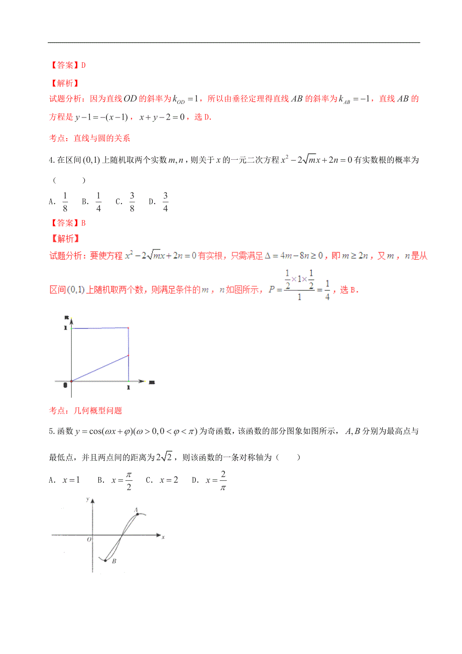 2016年云南省高三第七次高考仿真模拟考试理数试题（解析版）_第2页